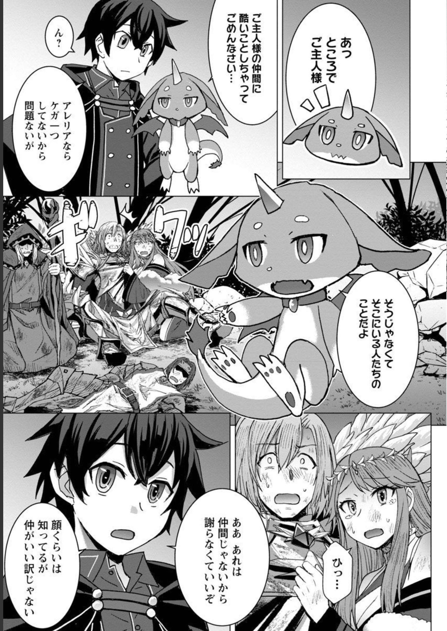 転生無敗の異世界賢者～ゲームのジョブで楽しいセカンドライフ～ 第7話 - Page 15