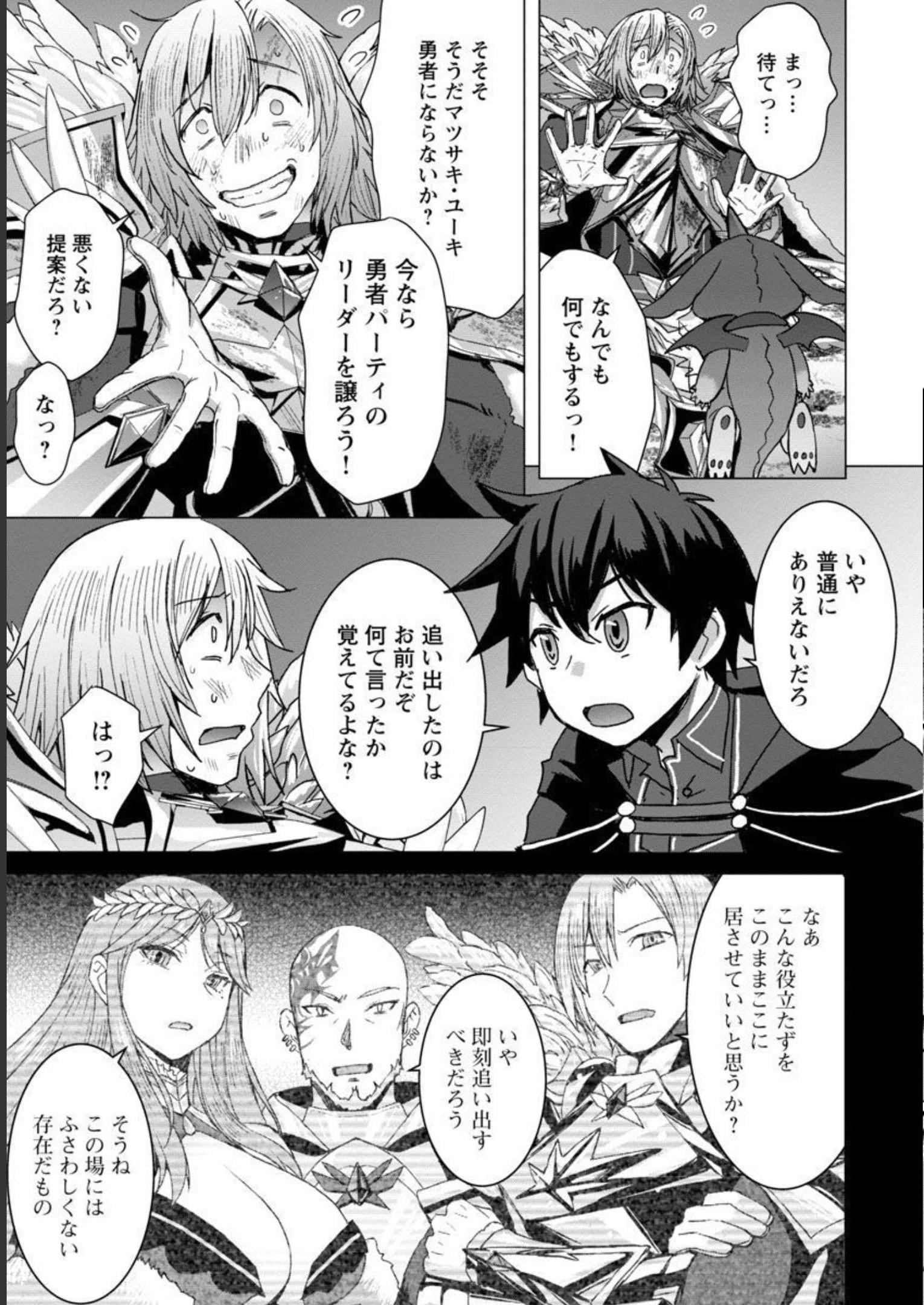 転生無敗の異世界賢者～ゲームのジョブで楽しいセカンドライフ～ 第7話 - Page 17