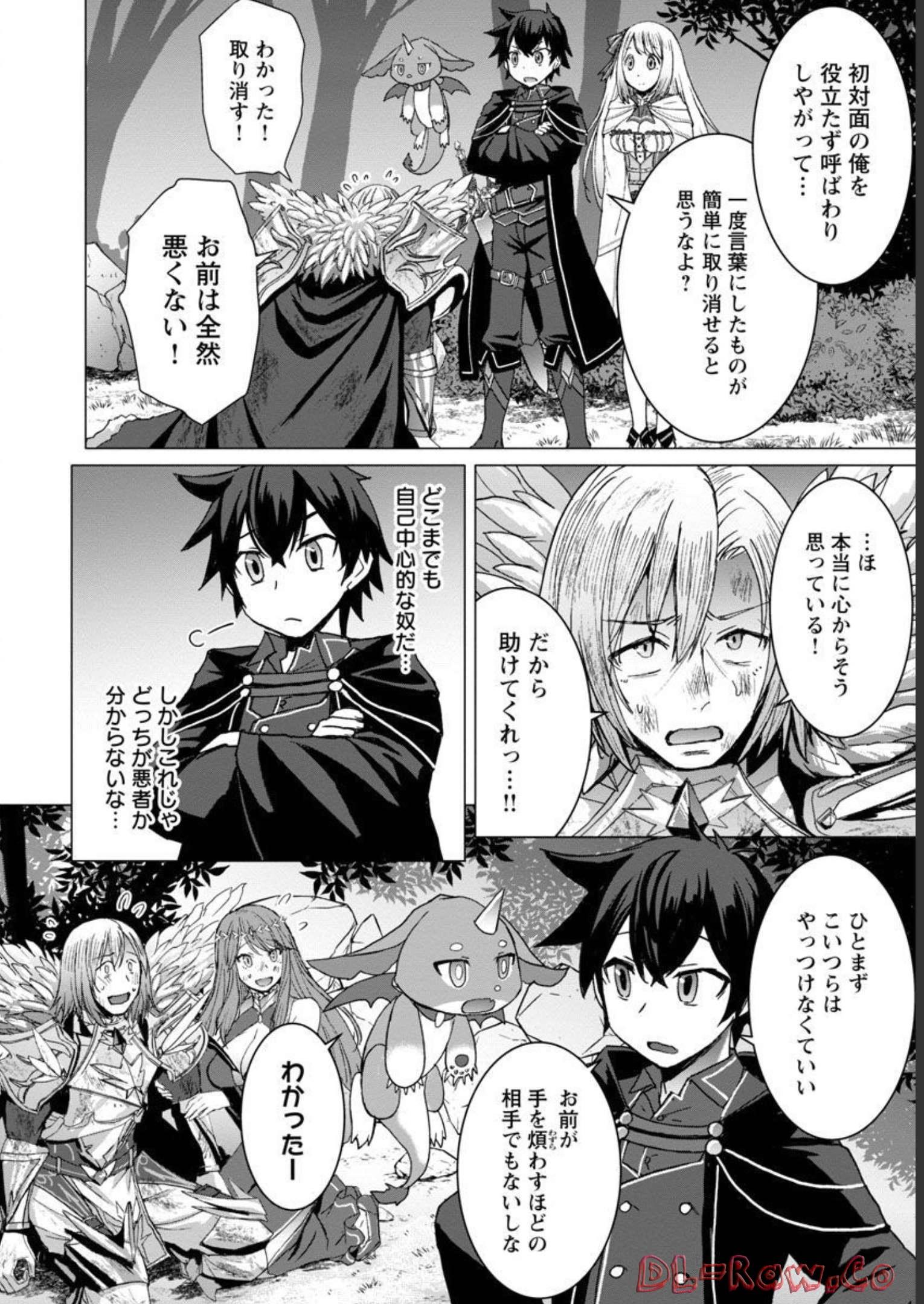 転生無敗の異世界賢者～ゲームのジョブで楽しいセカンドライフ～ 第7話 - Page 18