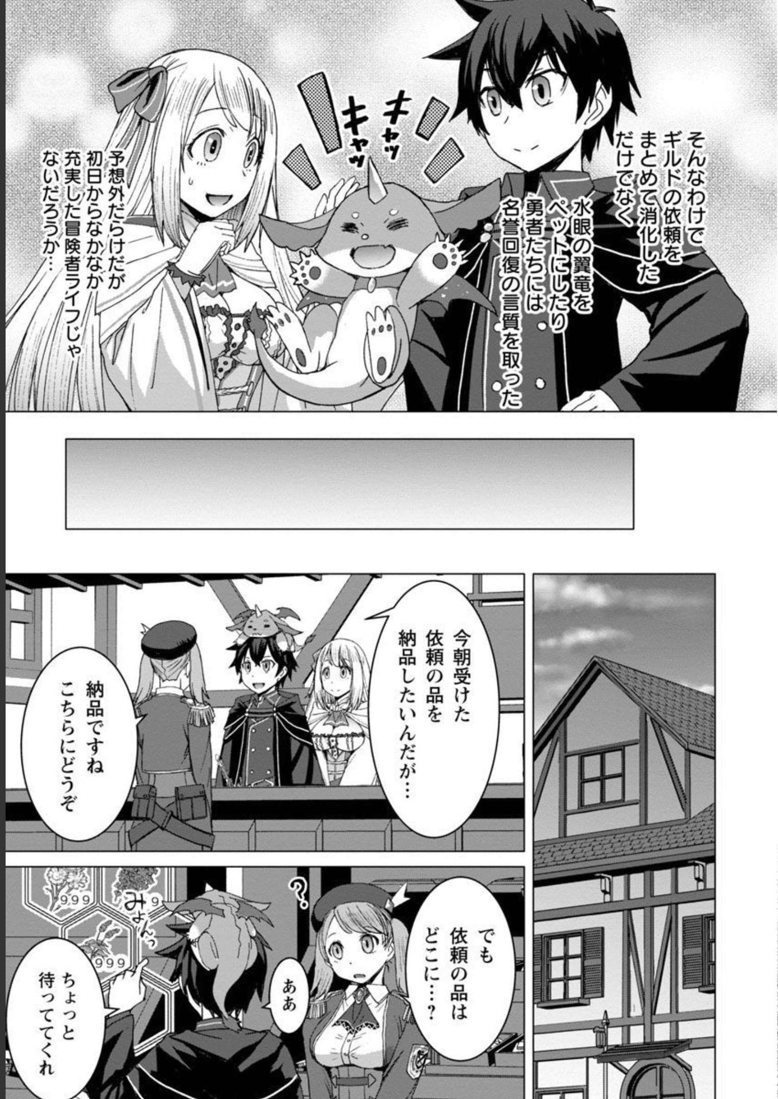 転生無敗の異世界賢者～ゲームのジョブで楽しいセカンドライフ～ 第7話 - Page 21