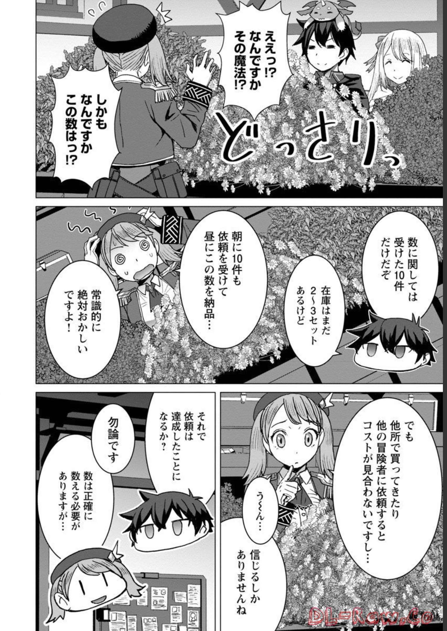 転生無敗の異世界賢者～ゲームのジョブで楽しいセカンドライフ～ 第7話 - Page 22