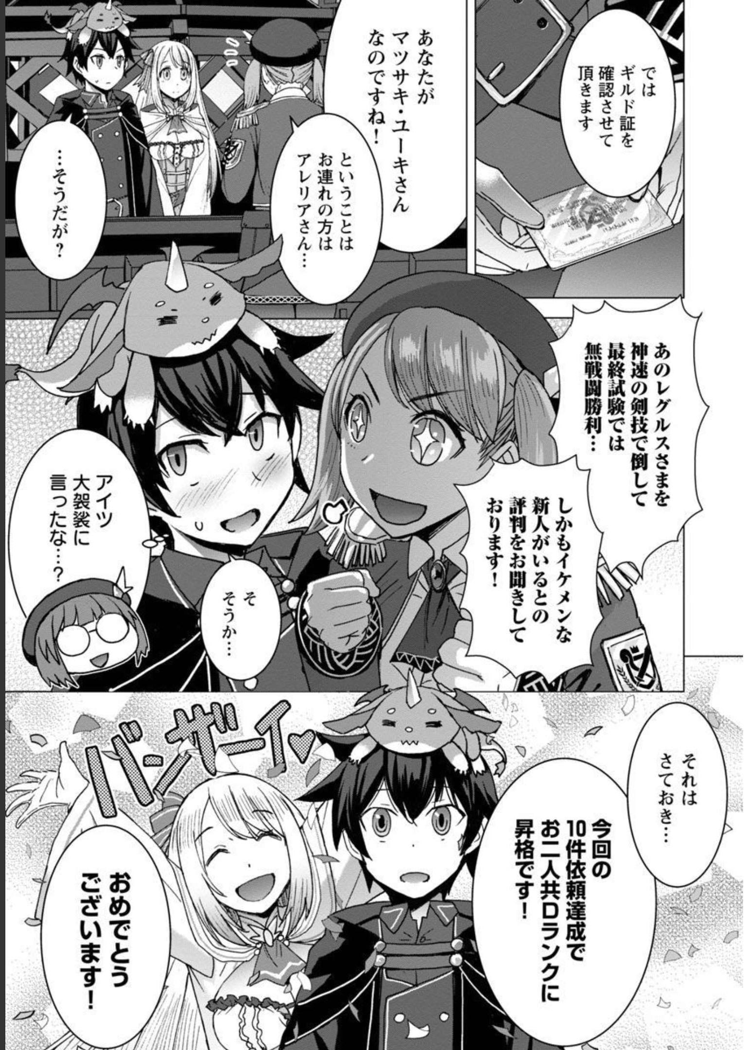 転生無敗の異世界賢者～ゲームのジョブで楽しいセカンドライフ～ 第7話 - Page 23