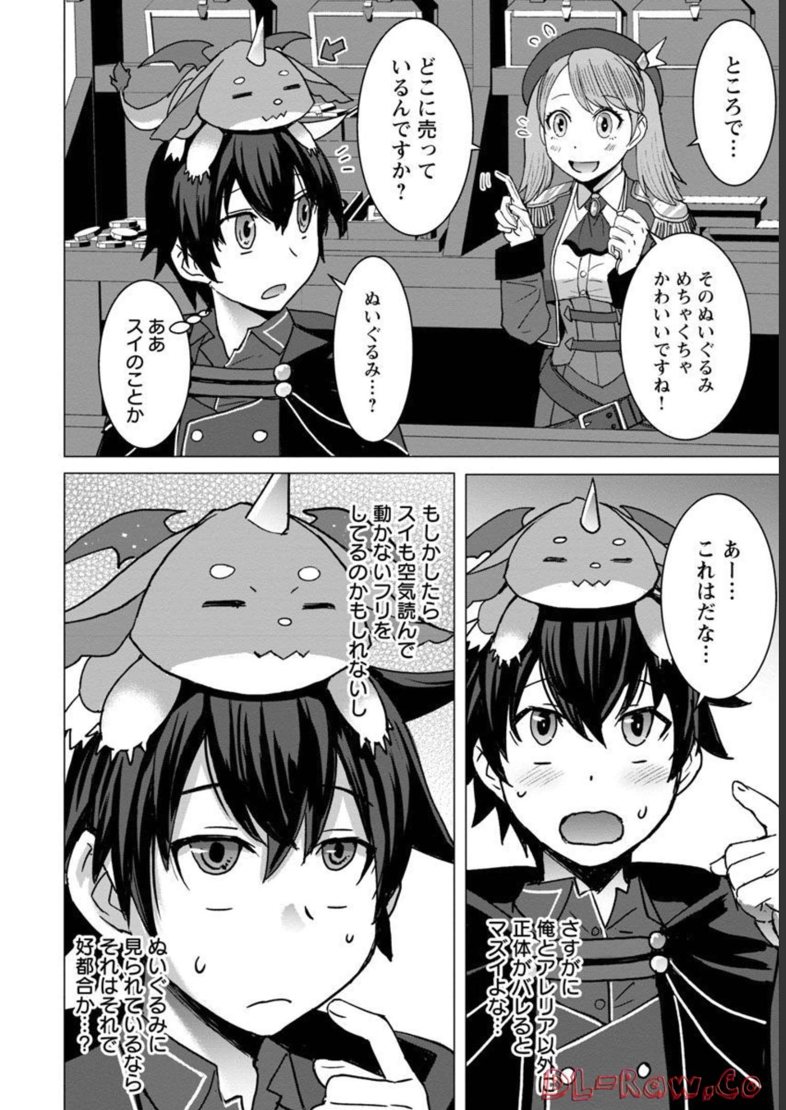 転生無敗の異世界賢者～ゲームのジョブで楽しいセカンドライフ～ 第7話 - Page 24