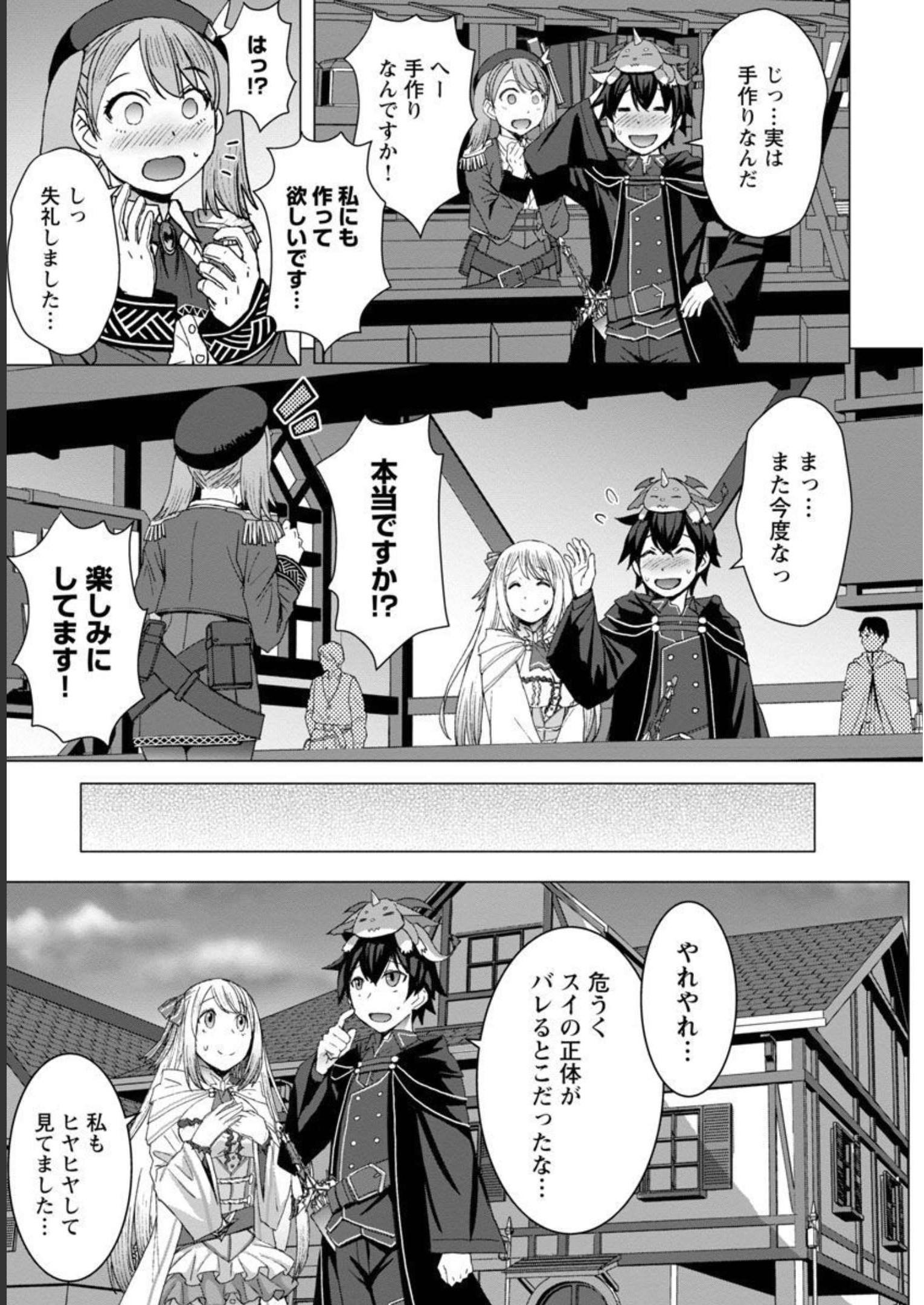 転生無敗の異世界賢者～ゲームのジョブで楽しいセカンドライフ～ 第7話 - Page 25