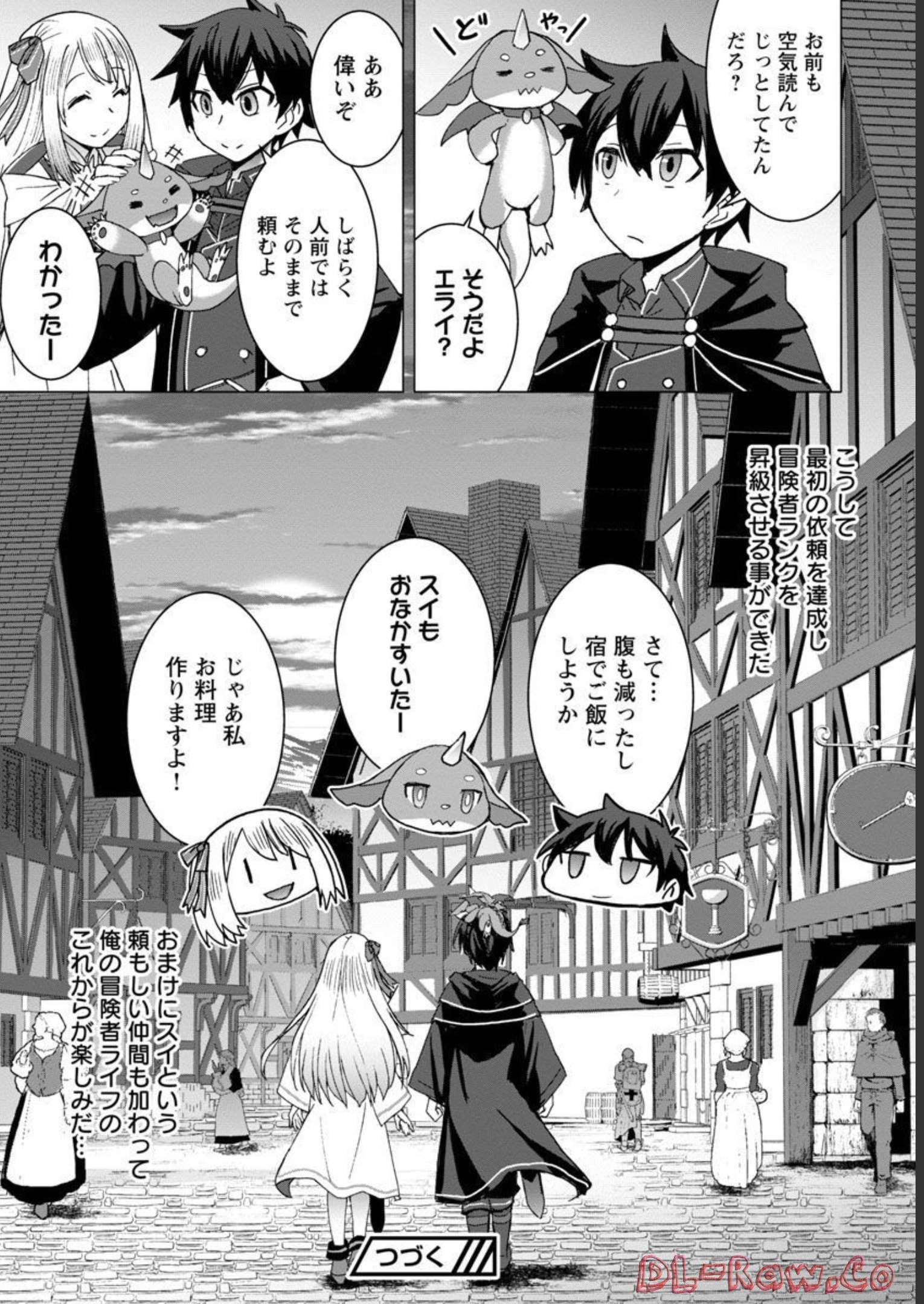 転生無敗の異世界賢者～ゲームのジョブで楽しいセカンドライフ～ 第7話 - Page 26