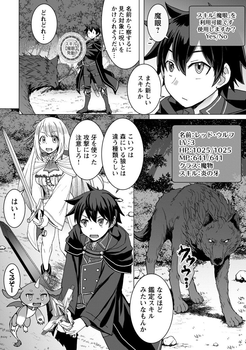 転生無敗の異世界賢者～ゲームのジョブで楽しいセカンドライフ～ 第8話 - Page 4