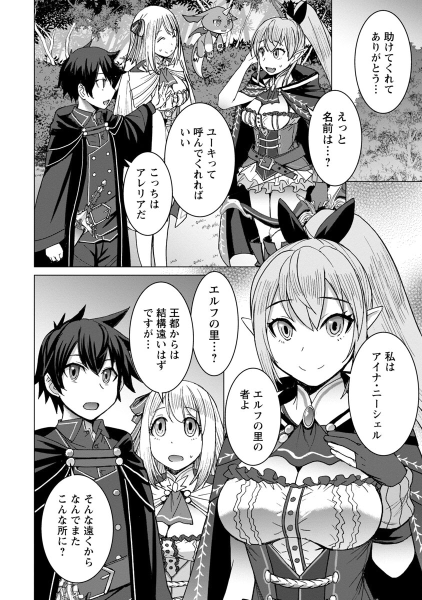 転生無敗の異世界賢者～ゲームのジョブで楽しいセカンドライフ～ 第8話 - Page 14