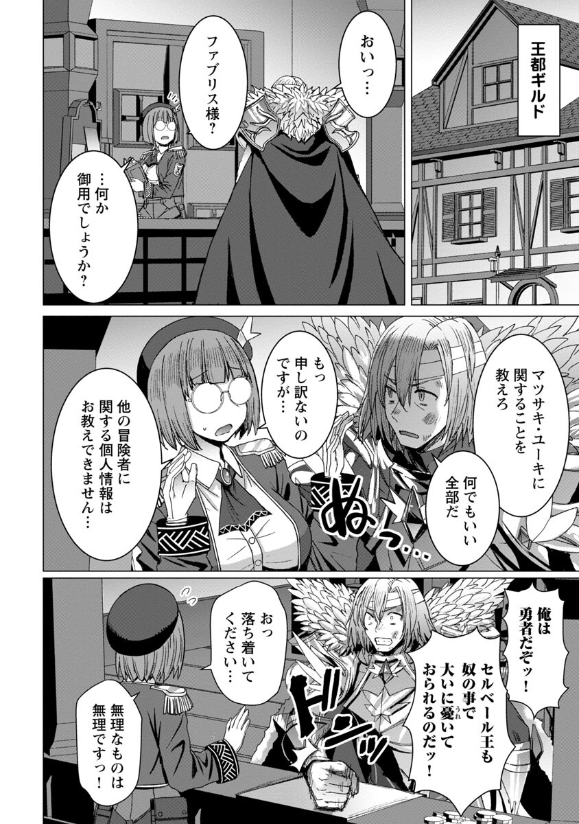 転生無敗の異世界賢者～ゲームのジョブで楽しいセカンドライフ～ 第8話 - Page 18