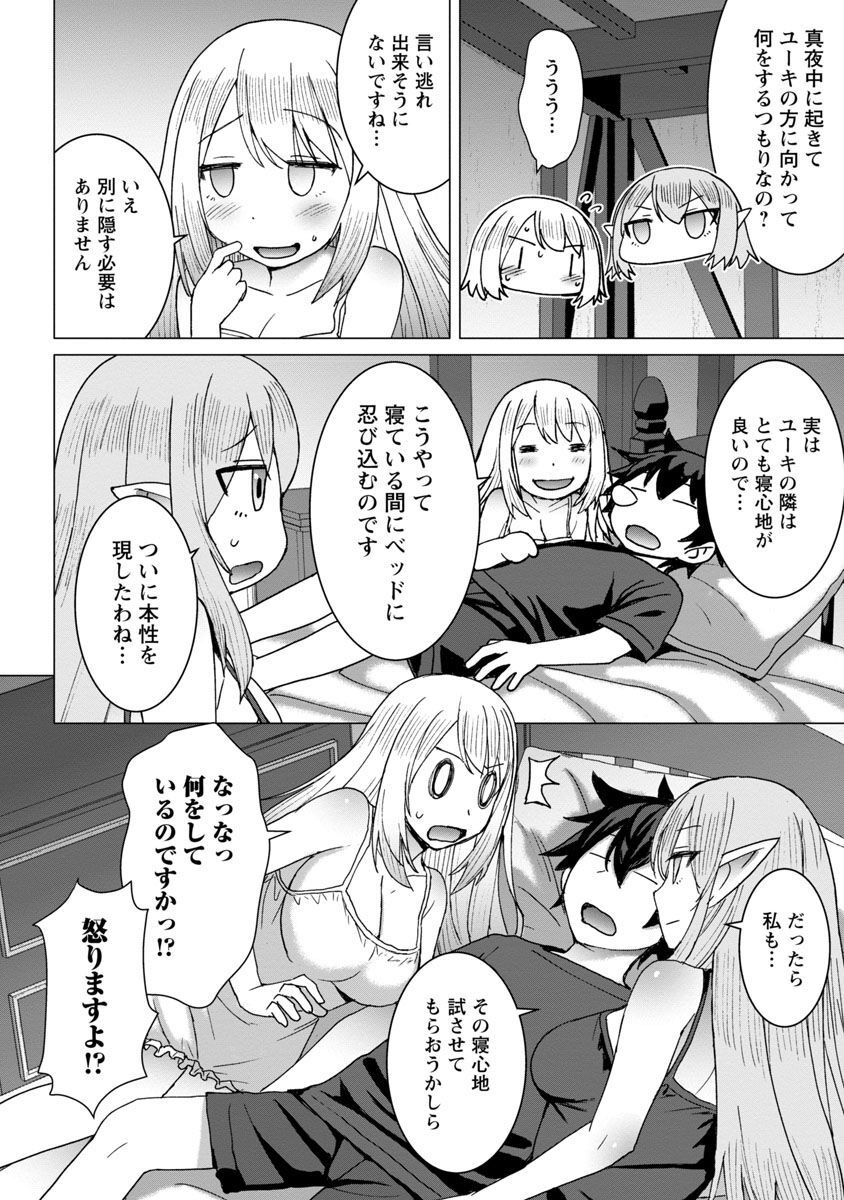 転生無敗の異世界賢者～ゲームのジョブで楽しいセカンドライフ～ 第9話 - Page 7