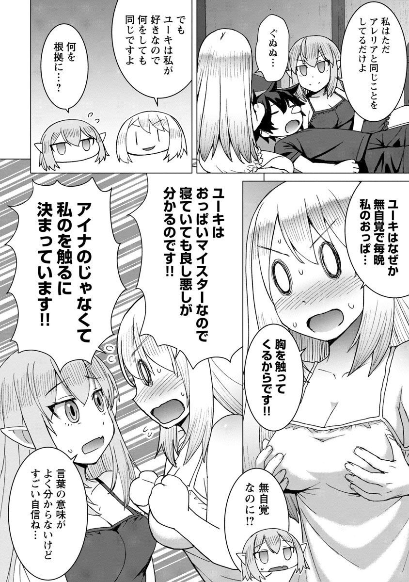 転生無敗の異世界賢者～ゲームのジョブで楽しいセカンドライフ～ 第9話 - Page 8