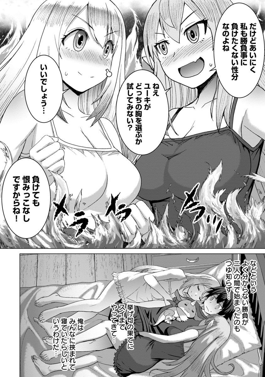 転生無敗の異世界賢者～ゲームのジョブで楽しいセカンドライフ～ 第9話 - Page 9