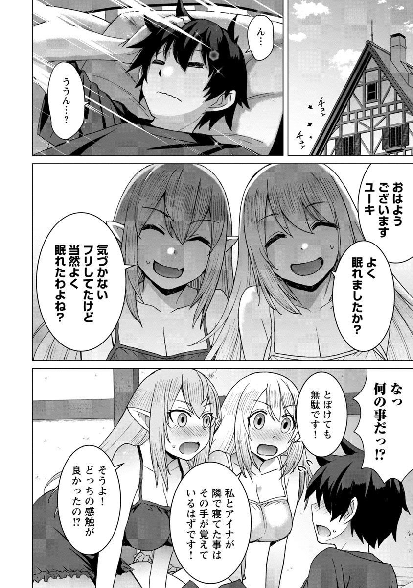 転生無敗の異世界賢者～ゲームのジョブで楽しいセカンドライフ～ 第9話 - Page 12