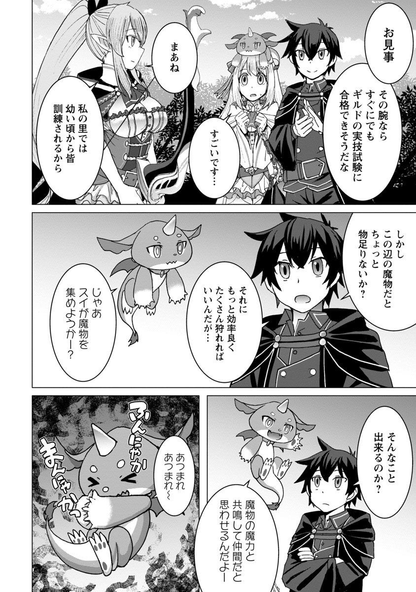 転生無敗の異世界賢者～ゲームのジョブで楽しいセカンドライフ～ 第9話 - Page 16