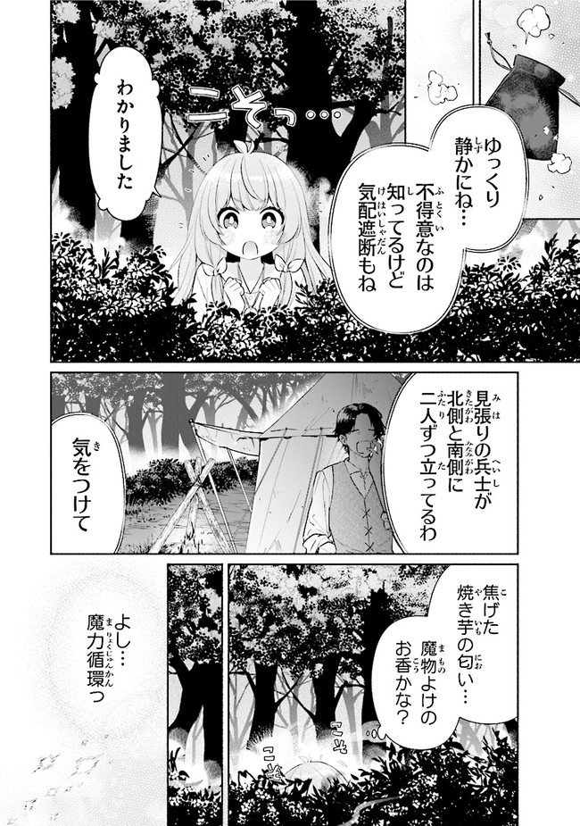 転生七女ではじめる異世界ライフ～万能魔力があれば貴族社会も余裕で生きられると聞いたのですが？！～ 第12話 - Page 20