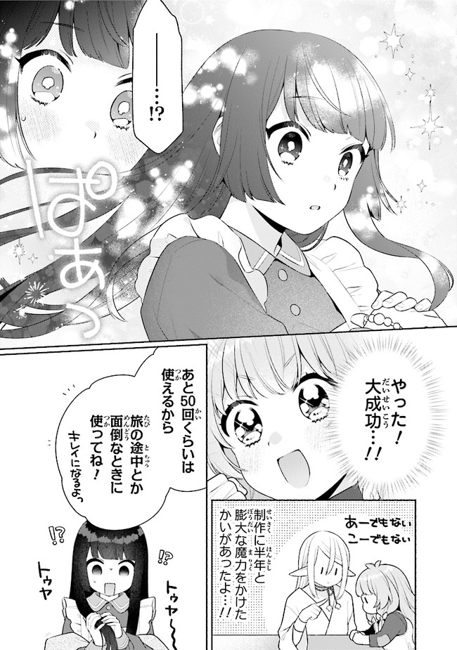 転生七女ではじめる異世界ライフ～万能魔力があれば貴族社会も余裕で生きられると聞いたのですが？！～ 第13話 - Page 25