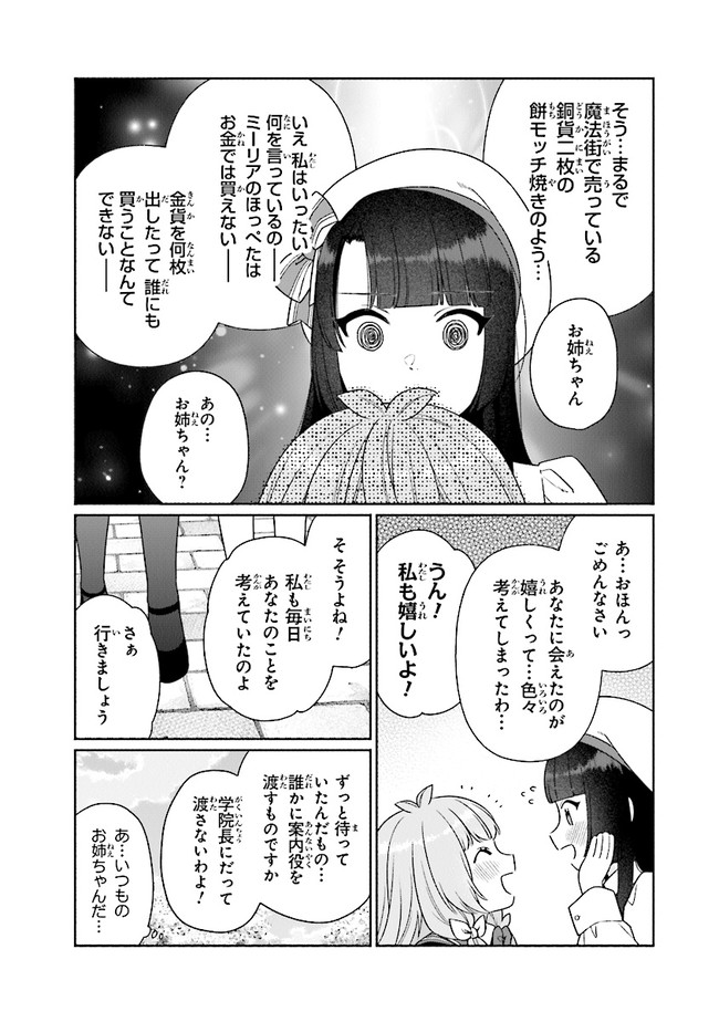 転生七女ではじめる異世界ライフ～万能魔力があれば貴族社会も余裕で生きられると聞いたのですが？！～ 第18話 - Page 19