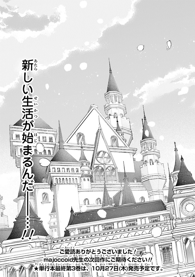 転生七女ではじめる異世界ライフ～万能魔力があれば貴族社会も余裕で生きられると聞いたのですが？！～ 第18話 - Page 27