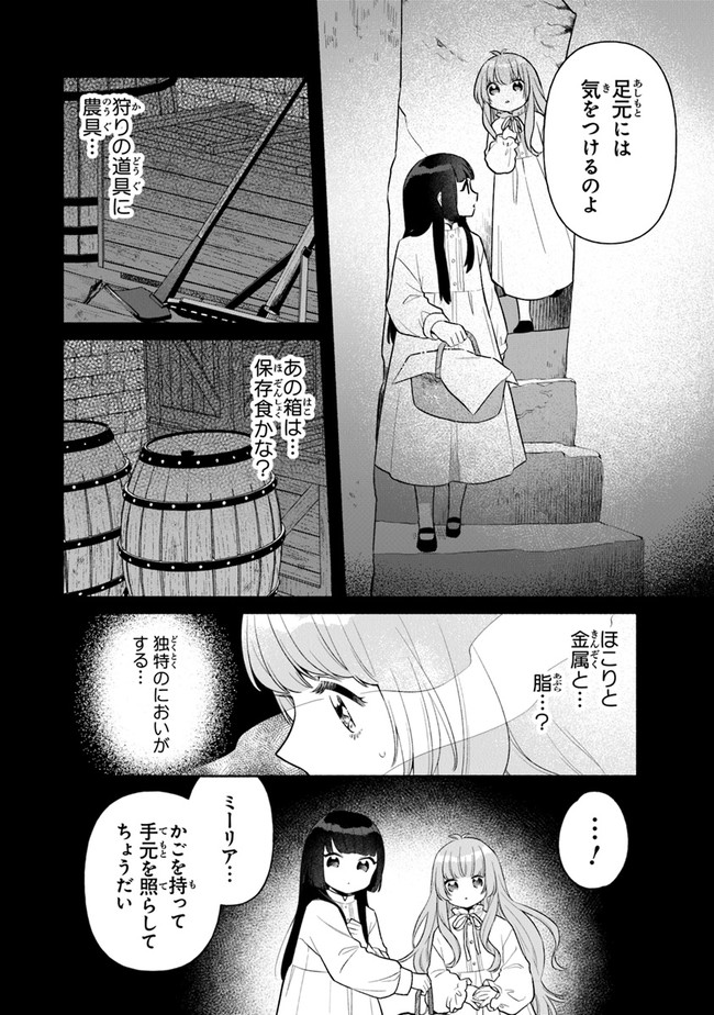 転生七女ではじめる異世界ライフ～万能魔力があれば貴族社会も余裕で生きられると聞いたのですが？！～ 第6話 - Page 12