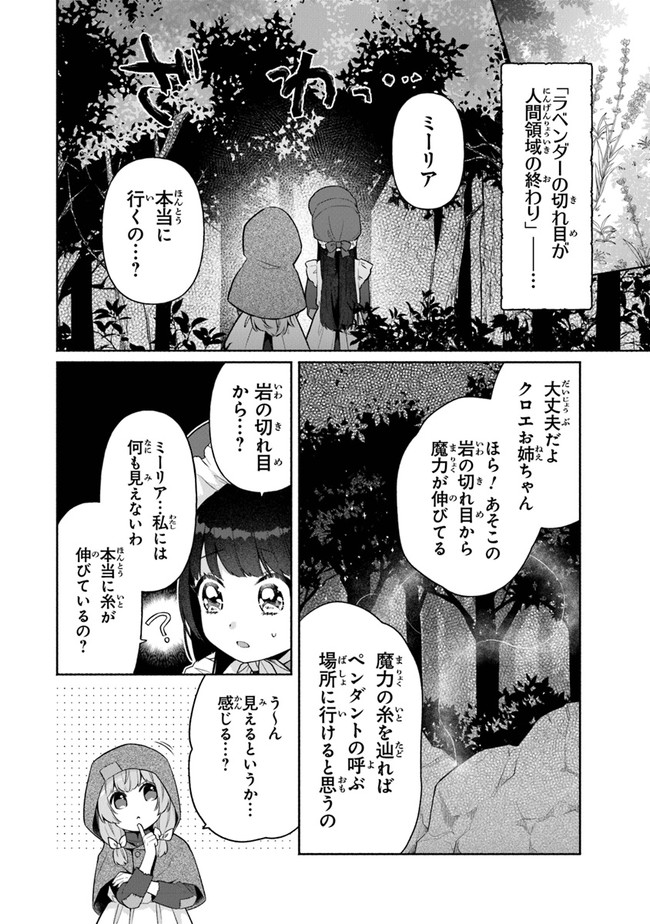 転生七女ではじめる異世界ライフ～万能魔力があれば貴族社会も余裕で生きられると聞いたのですが？！～ 第7話 - Page 12