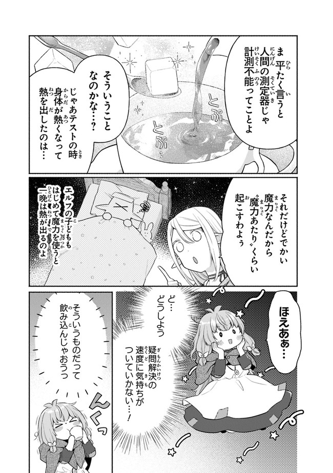 転生七女ではじめる異世界ライフ～万能魔力があれば貴族社会も余裕で生きられると聞いたのですが？！～ 第8話 - Page 8