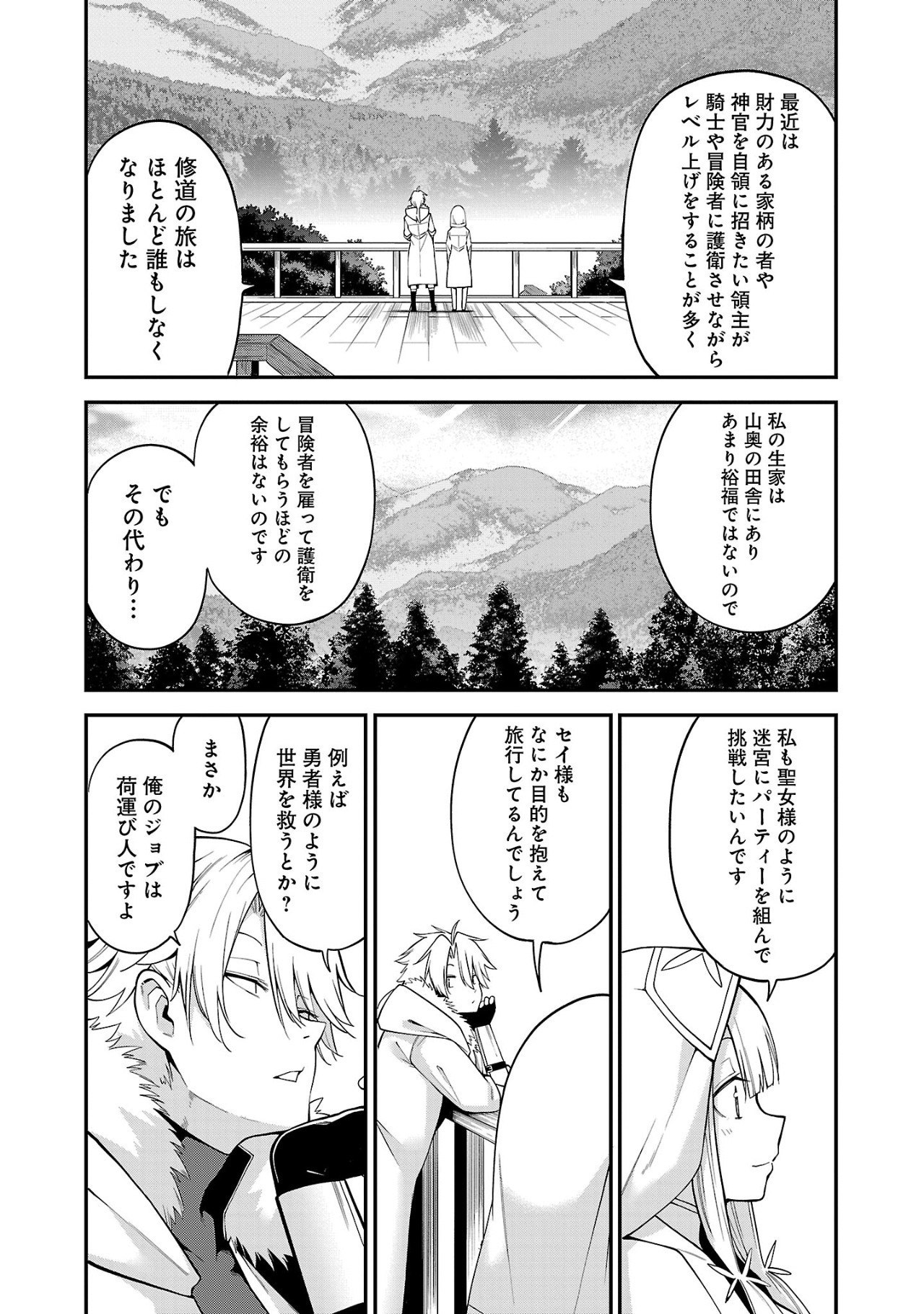 転生荷運び人の異世界攻略法 第3.1話 - Page 7