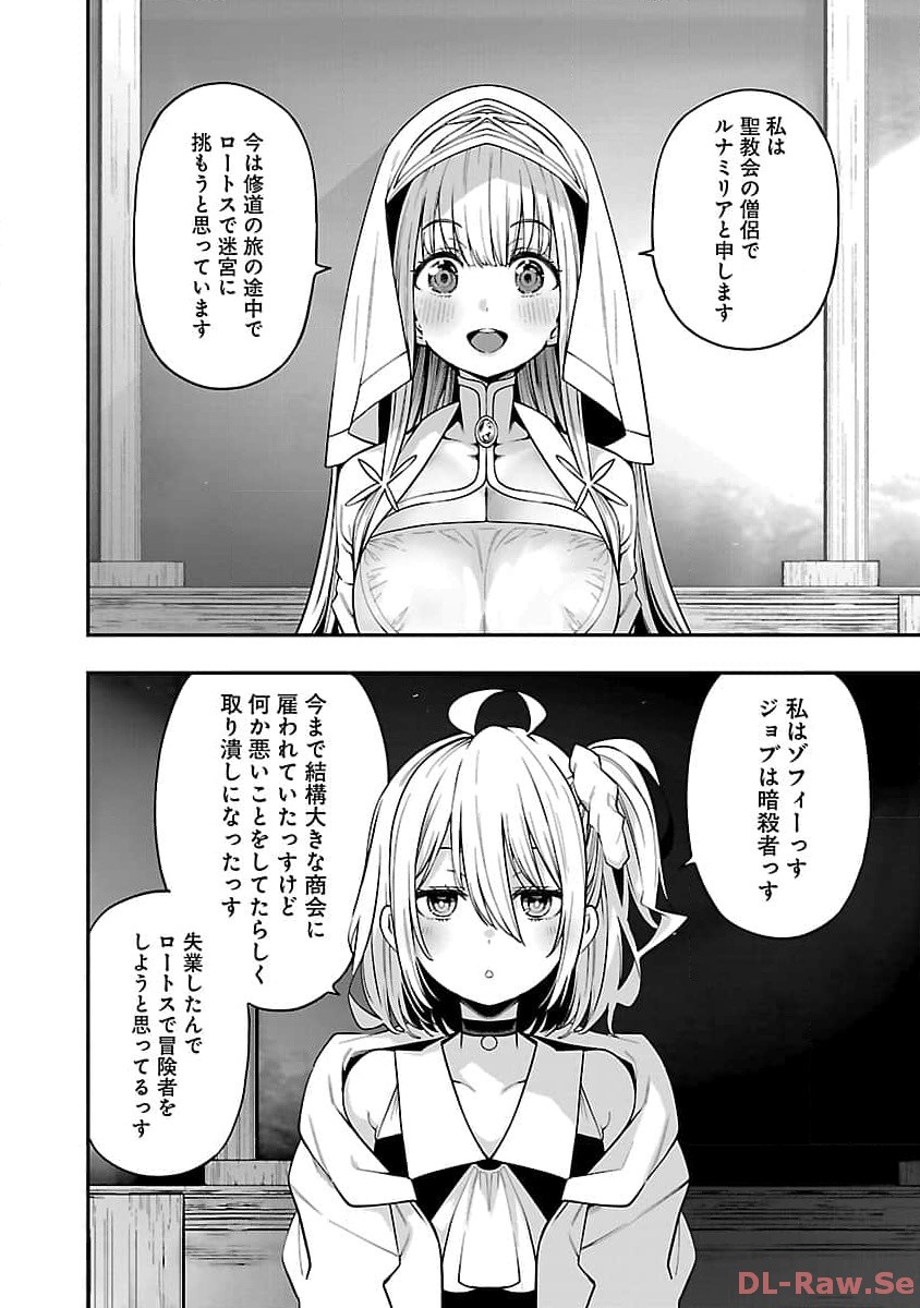 転生荷運び人の異世界攻略法 第7話 - Page 18