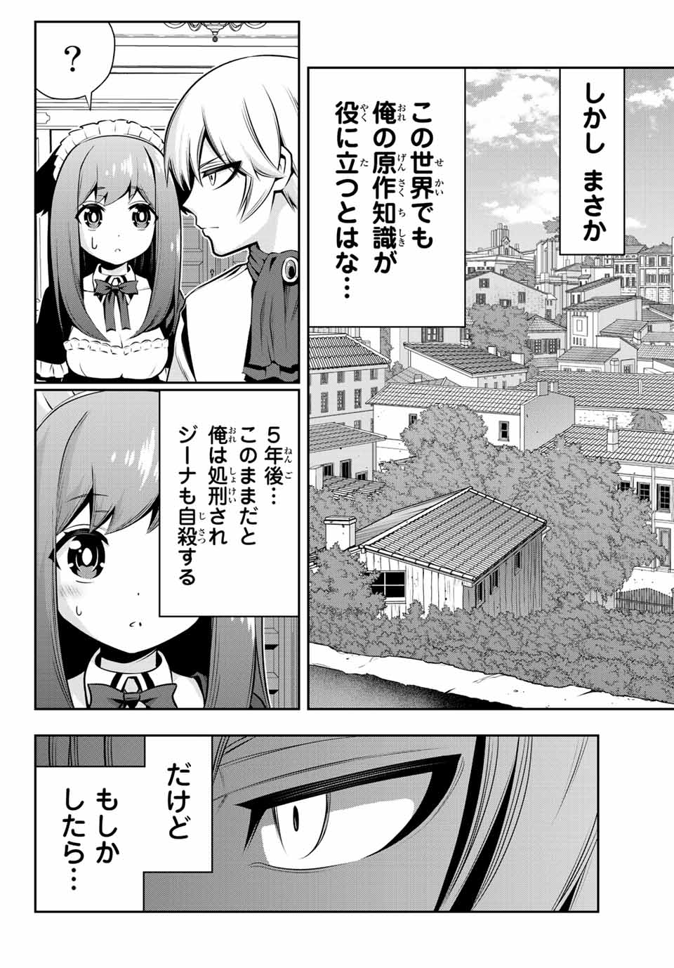 転生皇子が原作知識で世界最強 第1話 - Page 52