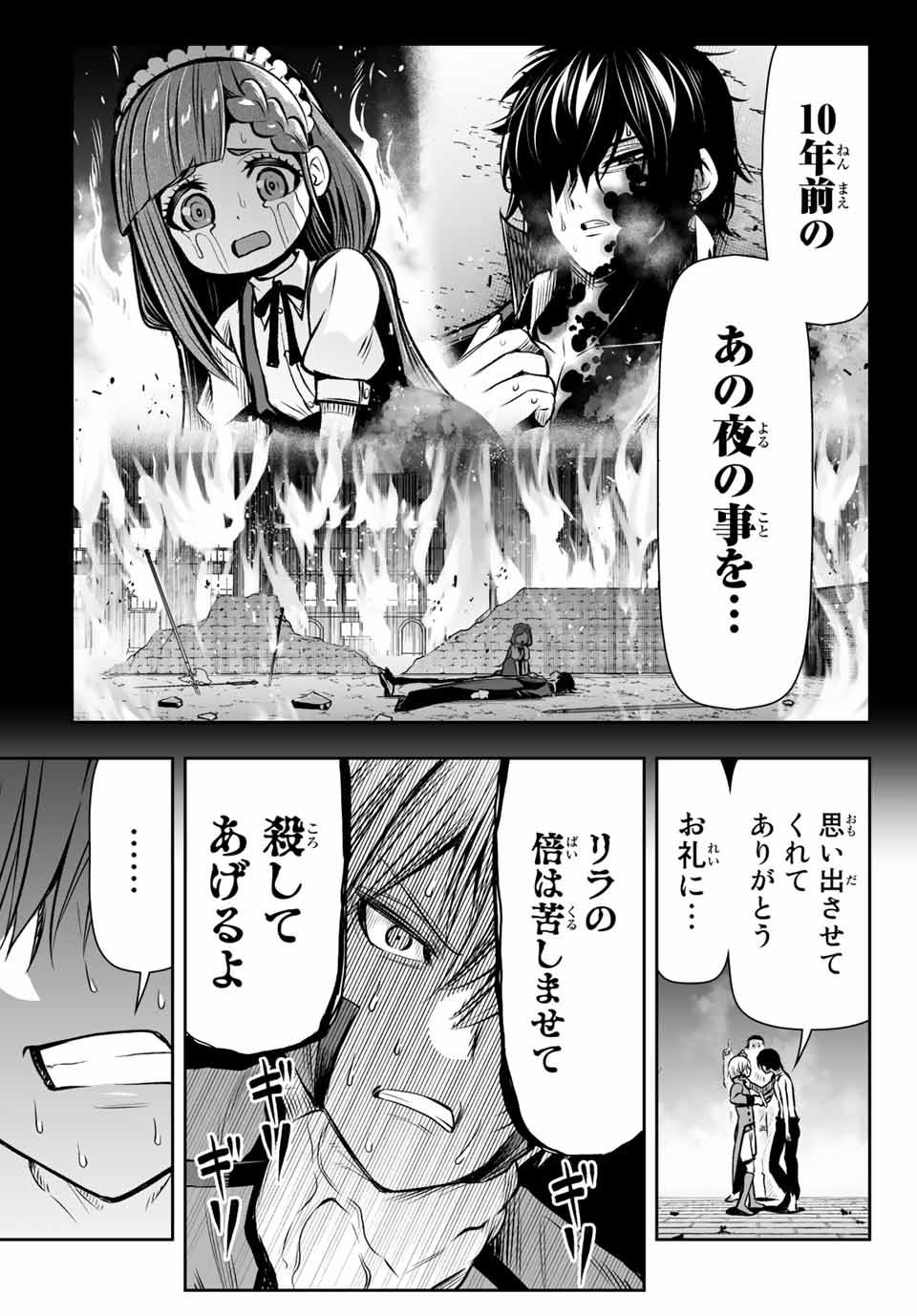 転生皇子が原作知識で世界最強 第11話 - Page 15