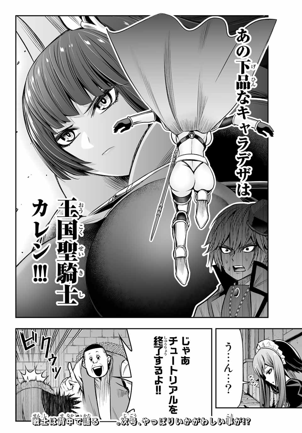 転生皇子が原作知識で世界最強 第12話 - Page 18