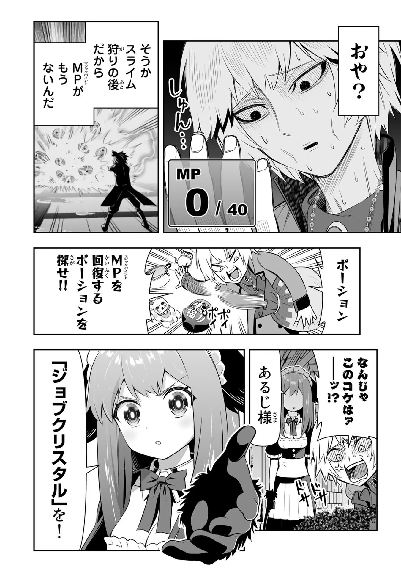 転生皇子が原作知識で世界最強 第13話 - Page 2