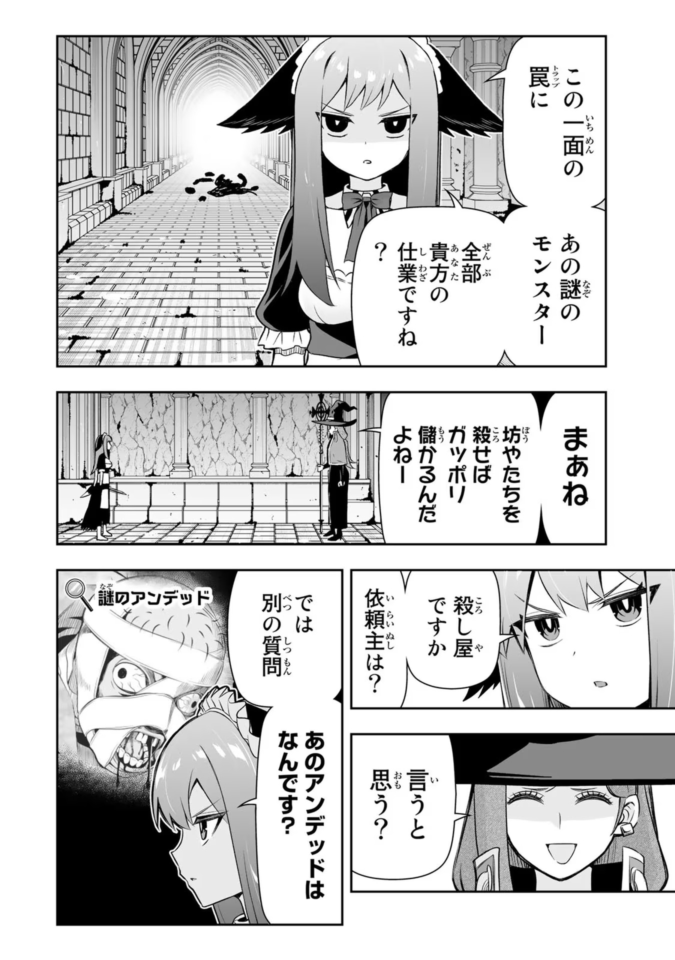 転生皇子が原作知識で世界最強 第13話 - Page 10