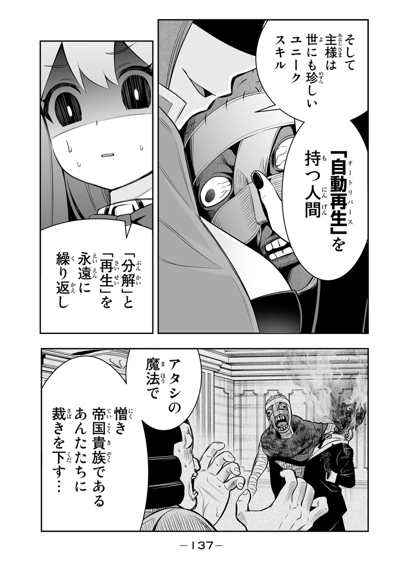 転生皇子が原作知識で世界最強 第13話 - Page 15