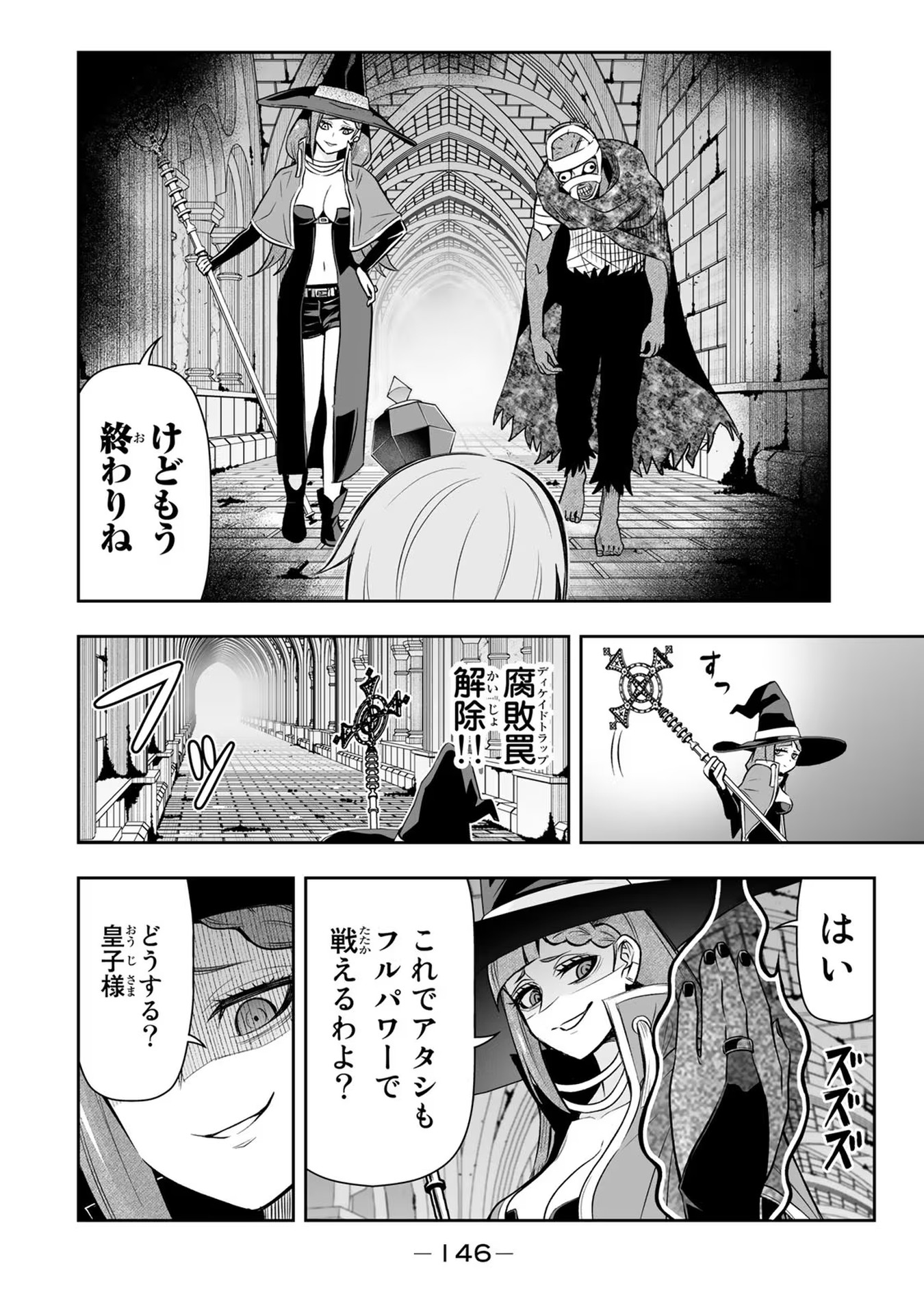 転生皇子が原作知識で世界最強 第14話 - Page 6