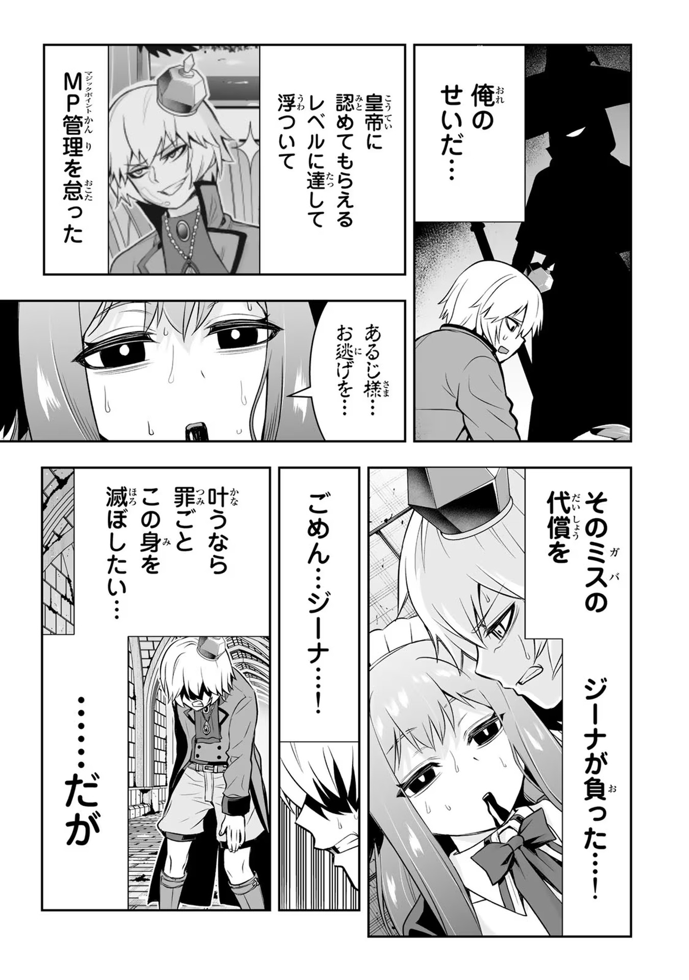 転生皇子が原作知識で世界最強 第14話 - Page 7