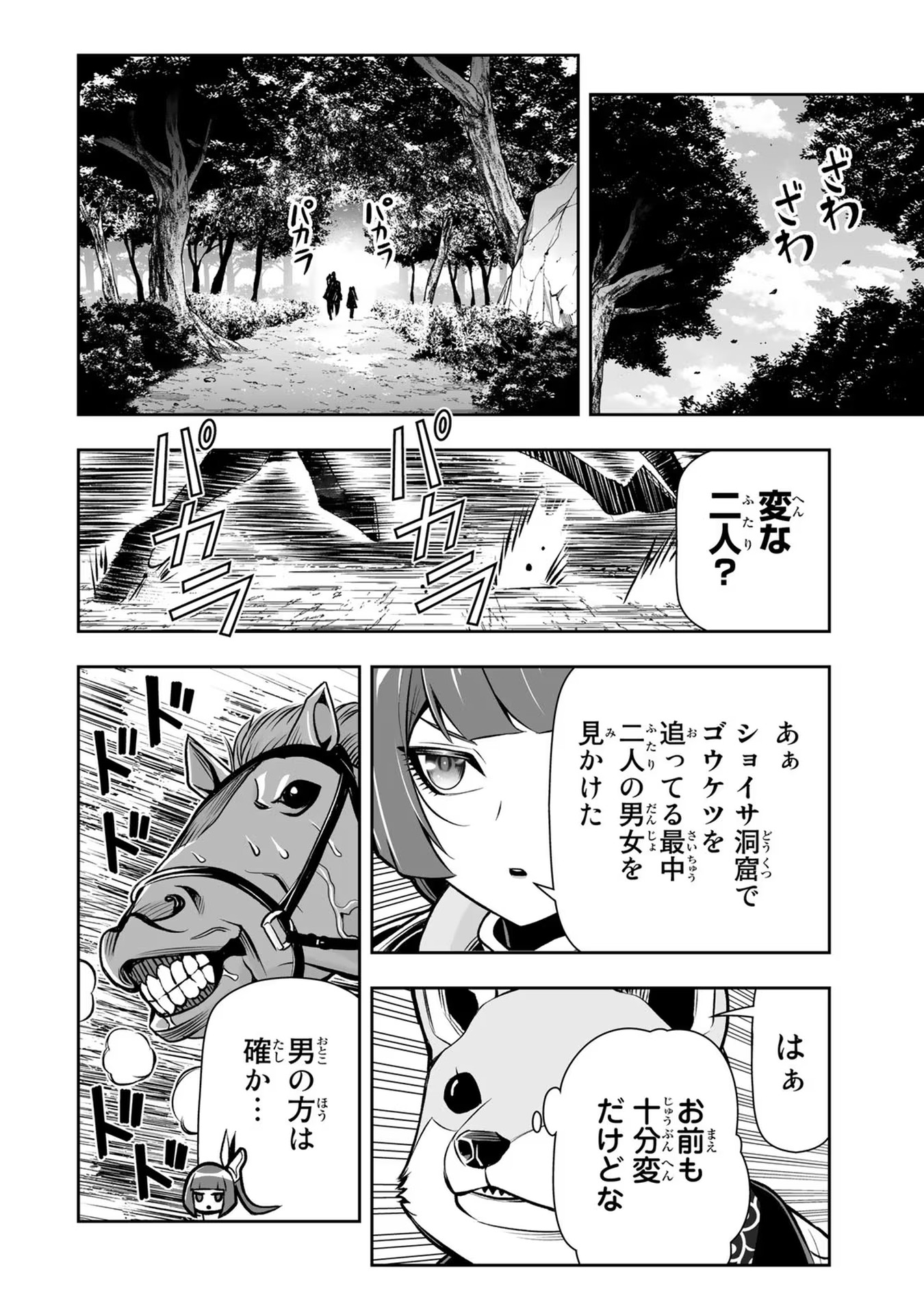 転生皇子が原作知識で世界最強 第15話 - Page 10