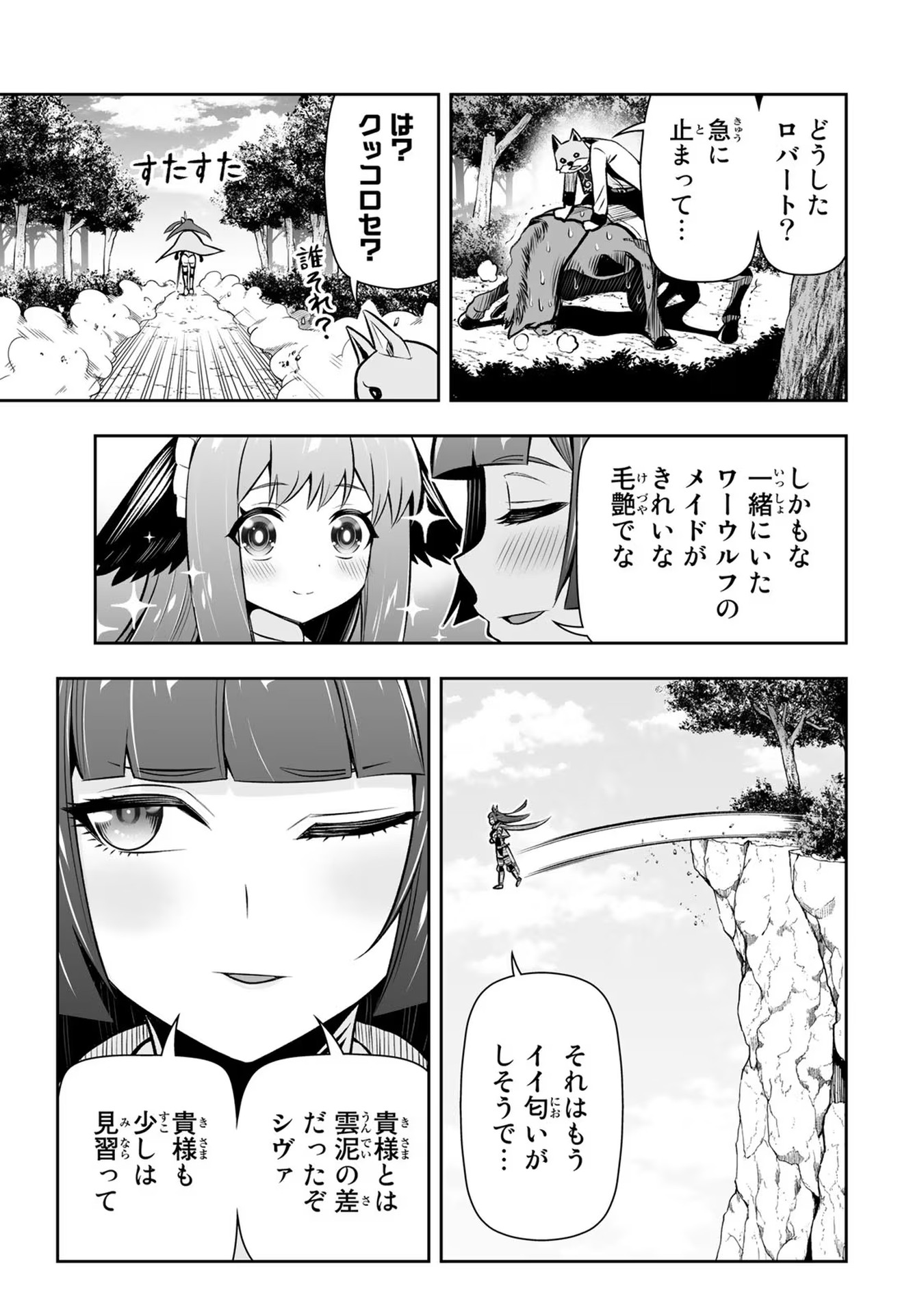 転生皇子が原作知識で世界最強 第15話 - Page 15