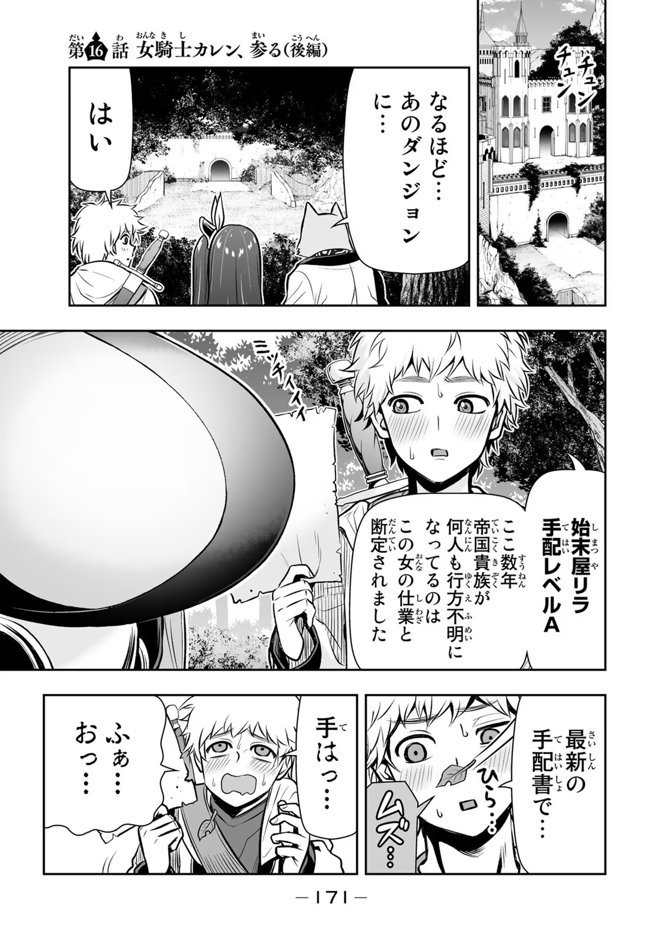 転生皇子が原作知識で世界最強 第16話 - Page 1