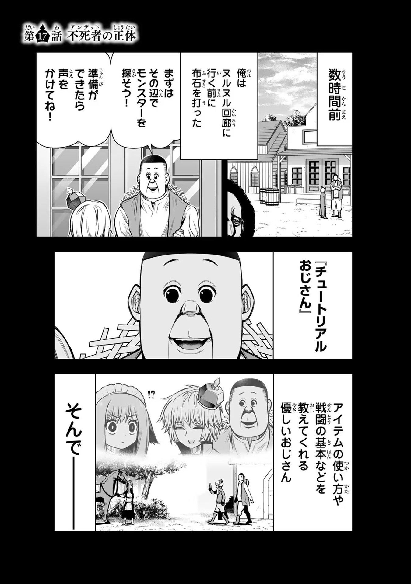 転生皇子が原作知識で世界最強 第17話 - Page 1