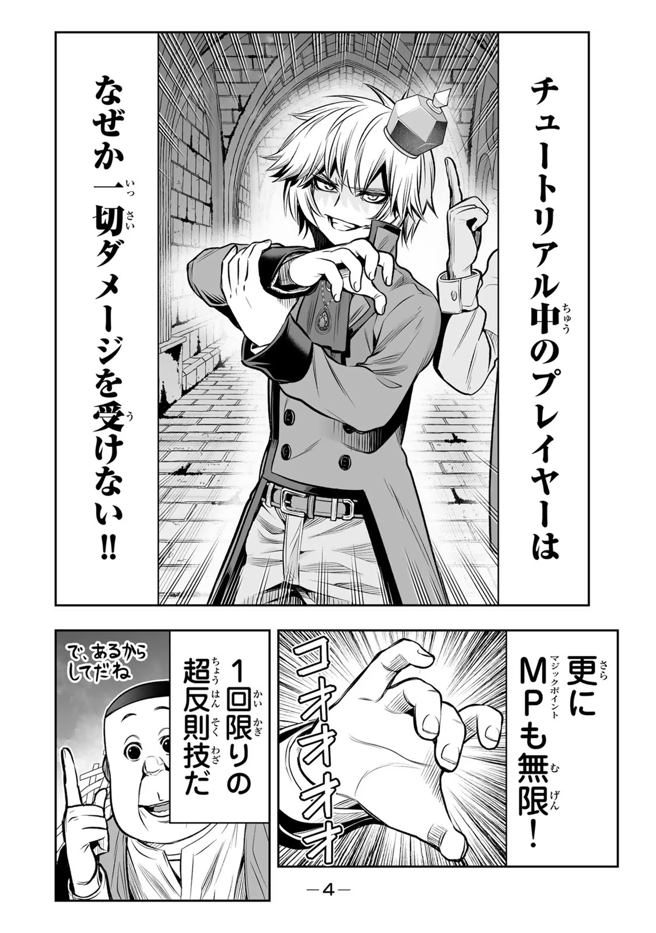 転生皇子が原作知識で世界最強 第17話 - Page 2