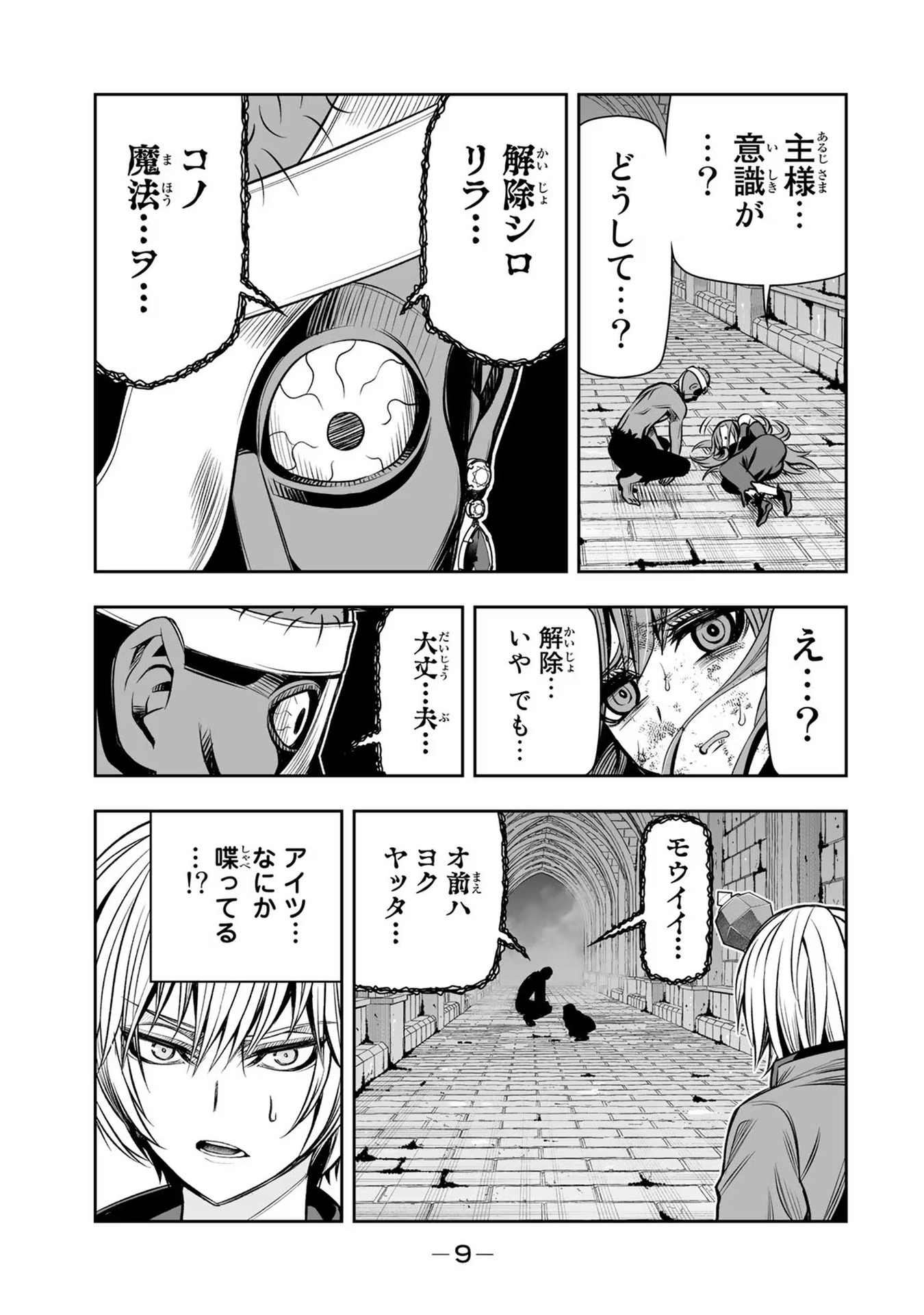 転生皇子が原作知識で世界最強 第17話 - Page 7