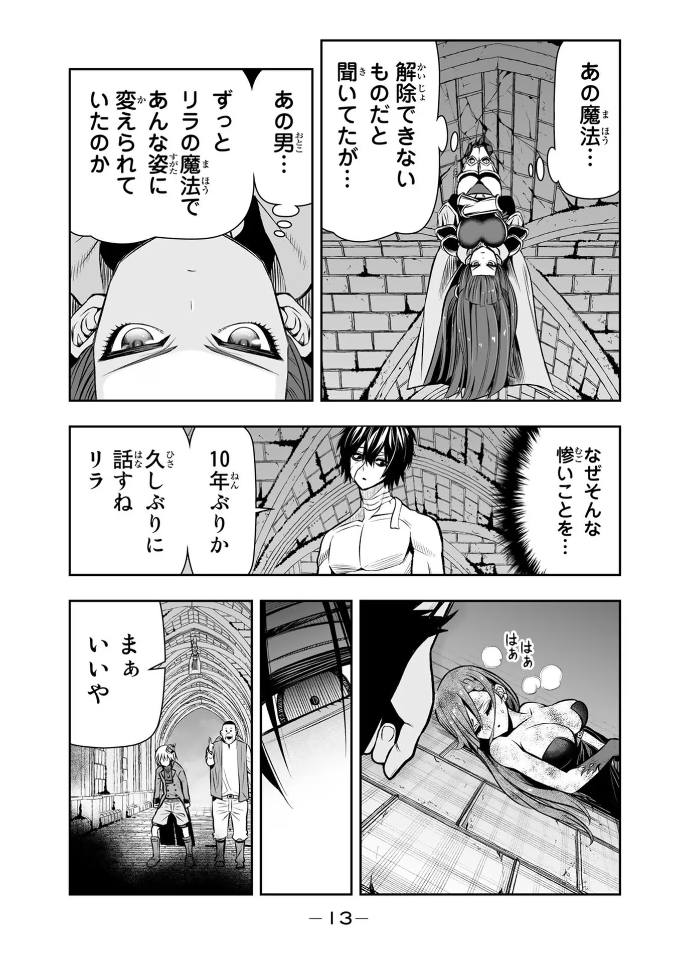 転生皇子が原作知識で世界最強 第17話 - Page 11