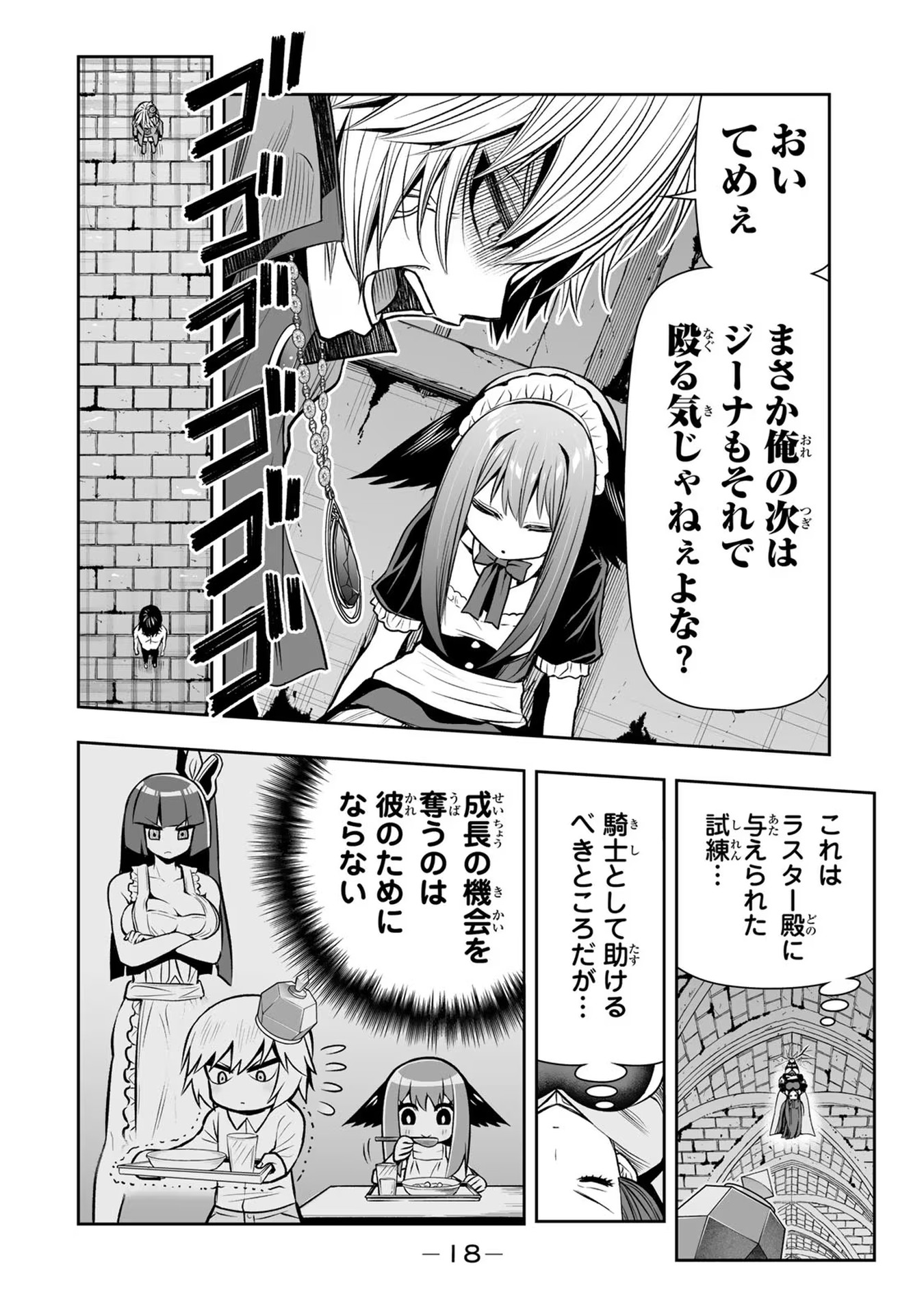 転生皇子が原作知識で世界最強 第17話 - Page 16