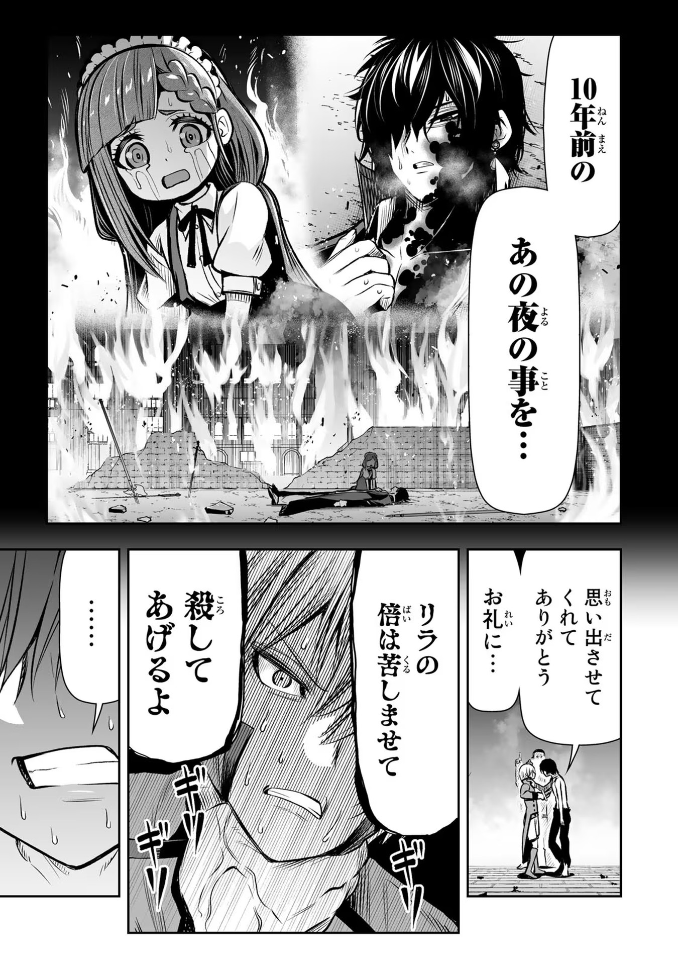 転生皇子が原作知識で世界最強 第18話 - Page 15