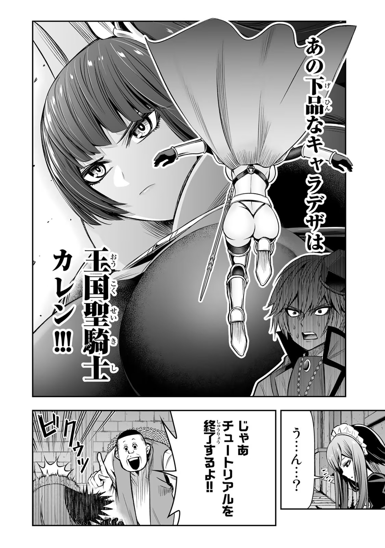 転生皇子が原作知識で世界最強 第19話 - Page 18