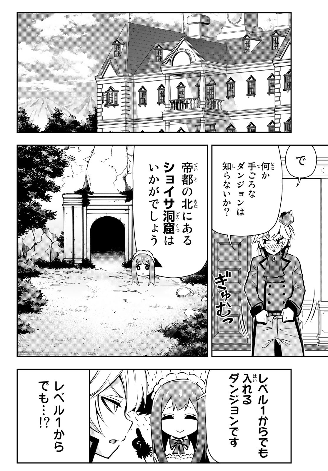 転生皇子が原作知識で世界最強 第2話 - Page 20