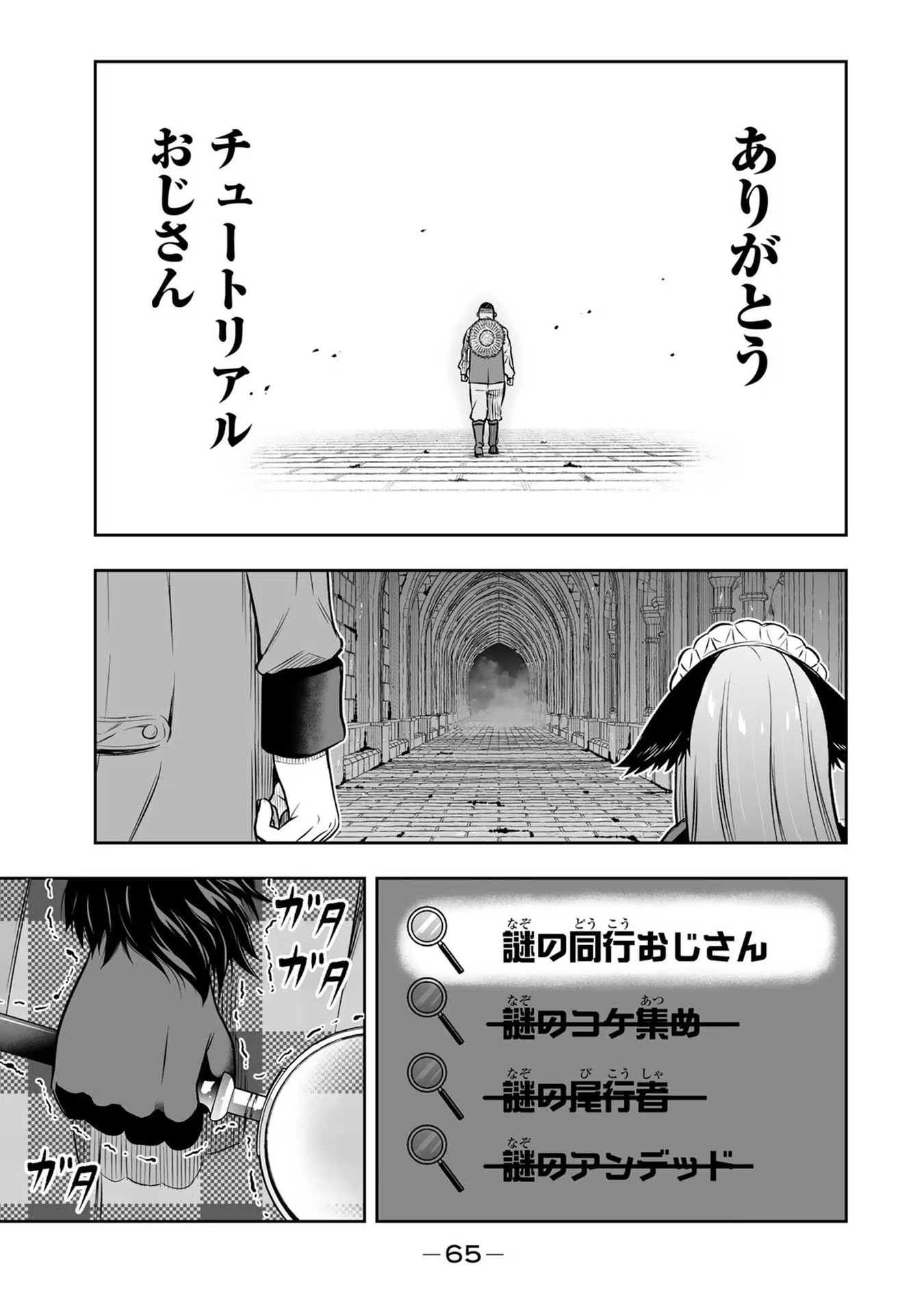 転生皇子が原作知識で世界最強 第20話 - Page 7