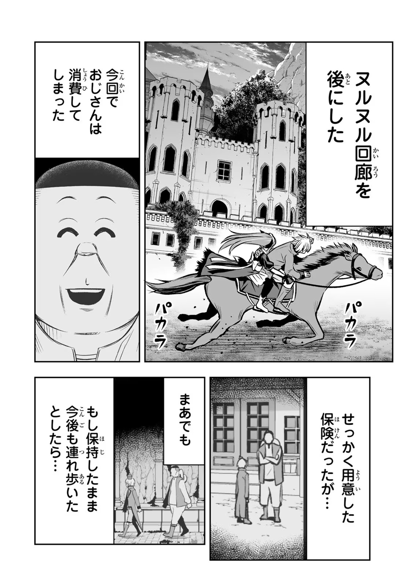 転生皇子が原作知識で世界最強 第20話 - Page 10