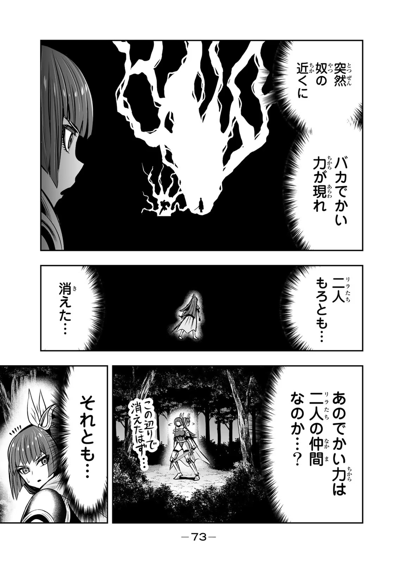 転生皇子が原作知識で世界最強 第20話 - Page 15