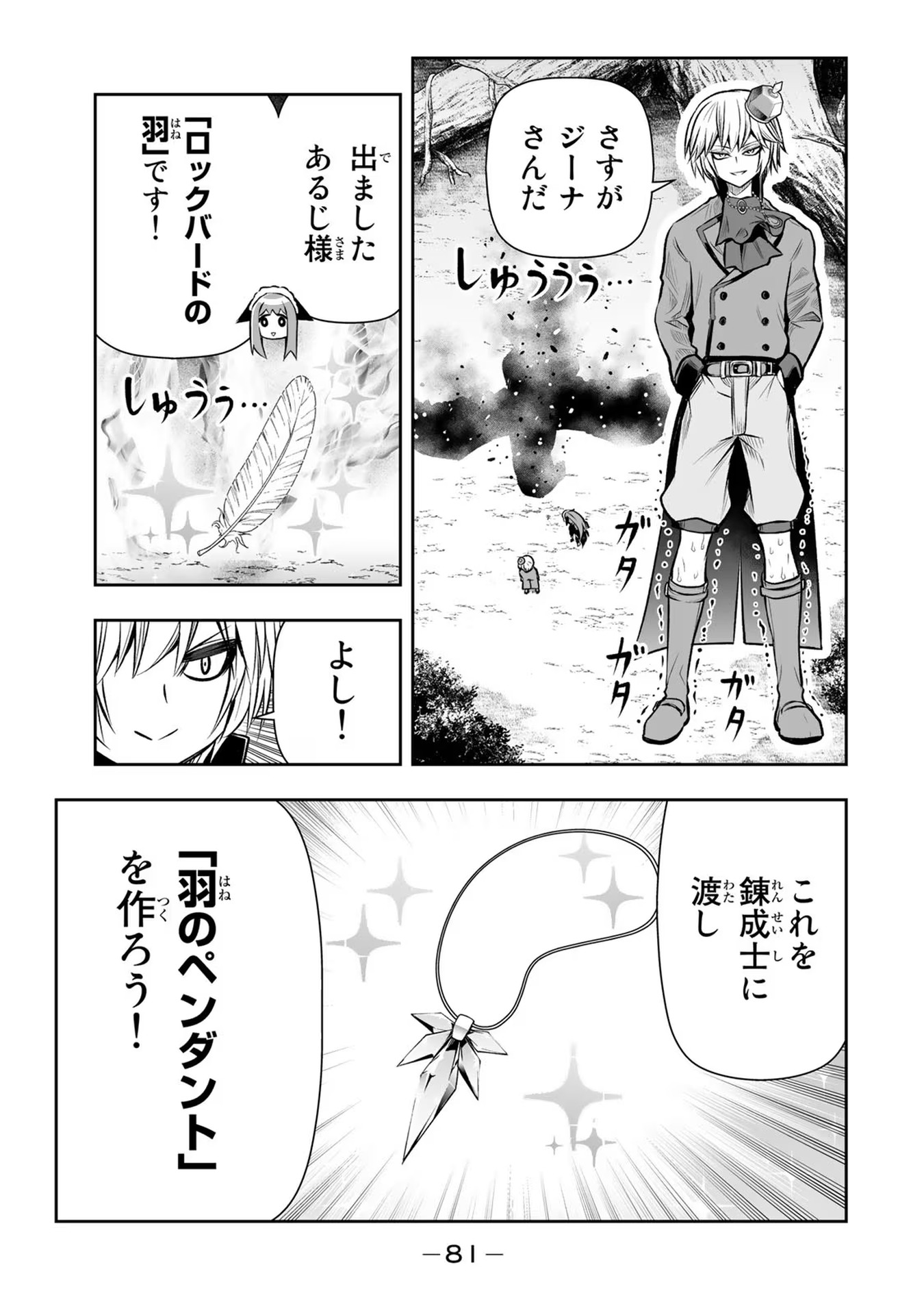 転生皇子が原作知識で世界最強 第21話 - Page 5