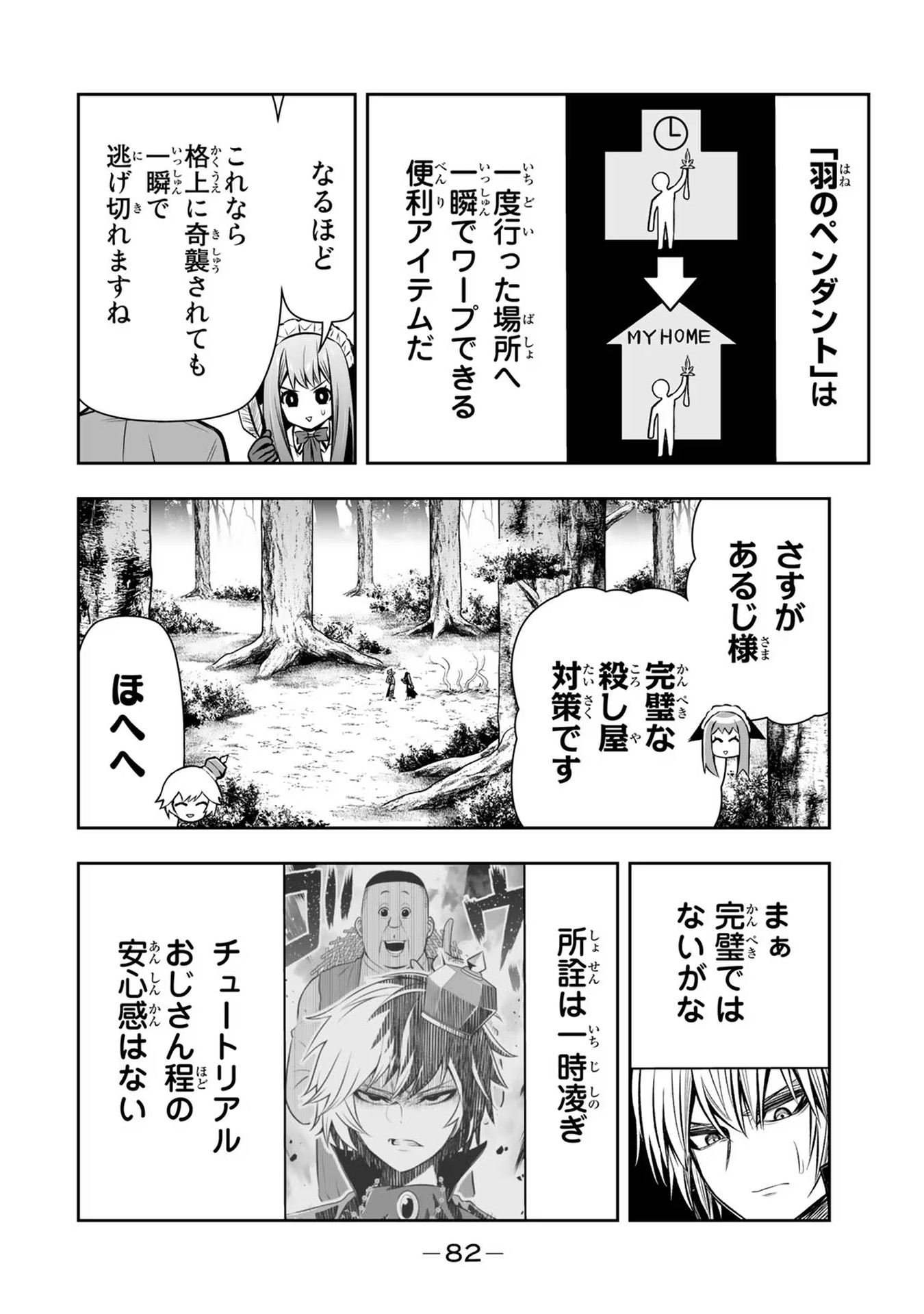 転生皇子が原作知識で世界最強 第21話 - Page 6